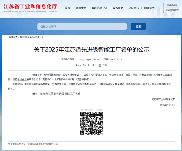 配资公司介绍 永鼎及旗下子公司入选2025年江苏省先进级智能工厂公示名单