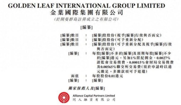 在线配资开户网站 新股消息 | 金叶国际递表港交所 为机电工程老牌承建商